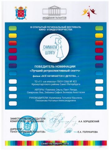 Победа в региональном фестивале кино и видеотворчества