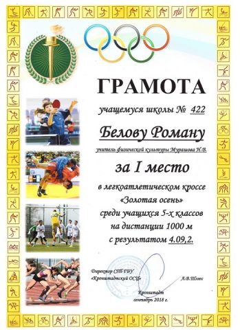 Легкоатлетический кросс "Золотая осень"