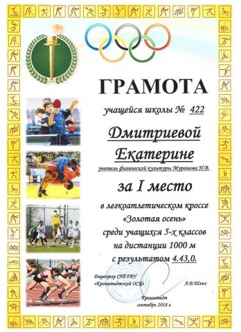 Легкоатлетический кросс "Золотая осень"