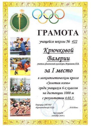 Легкоатлетический кросс "Золотая осень"