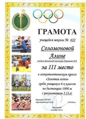 Легкоатлетический кросс "Золотая осень"