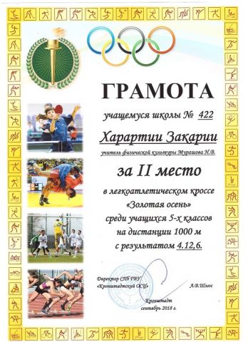 Легкоатлетический кросс "Золотая осень"