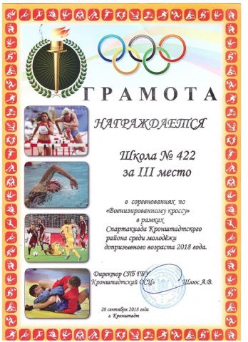 3-е место в соревнованиях по военизированному кроссу