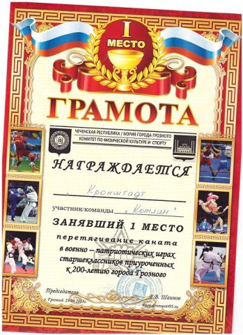 1-е место в перетягивании каната в военно-патриотических играх старшеклассников 