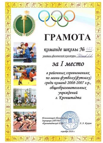 1-е место в районных соревнованиях по мини-футболу